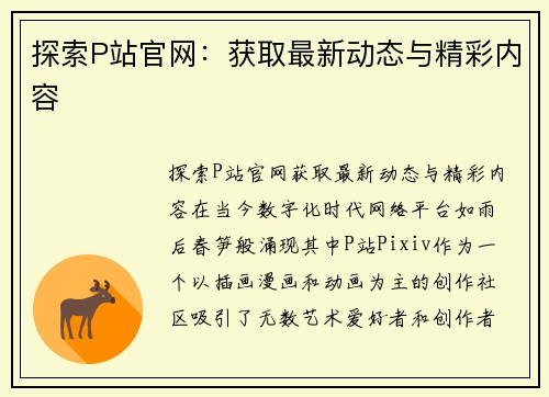 探索P站官网：获取最新动态与精彩内容