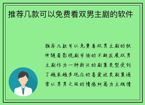 推荐几款可以免费看双男主剧的软件